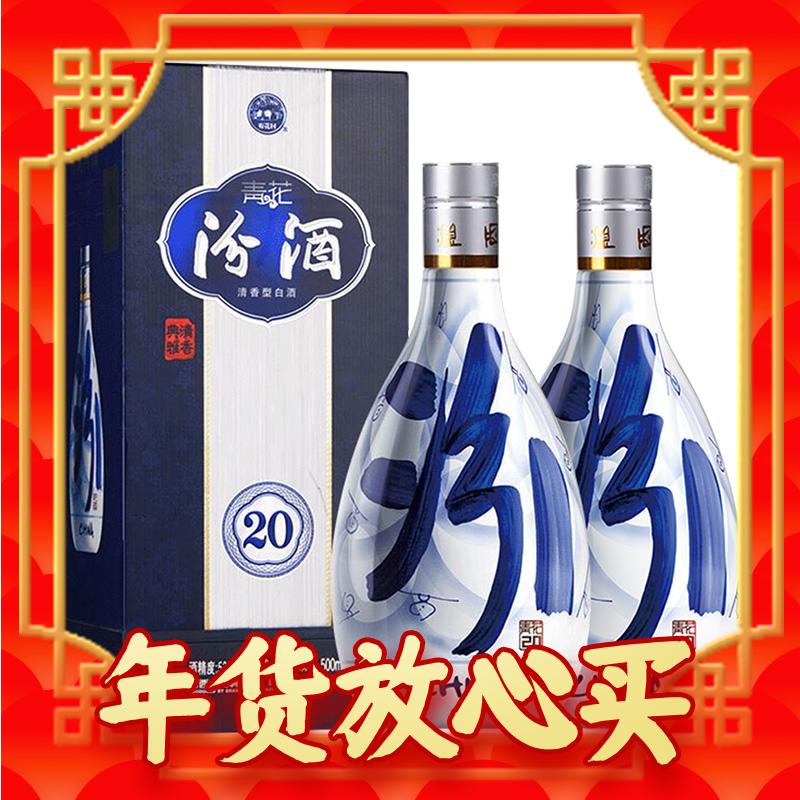 88VIP、礼遇季：汾酒 青花20 53%vol 清香型白酒 500ml*2瓶 双支装 719.1元包邮（需