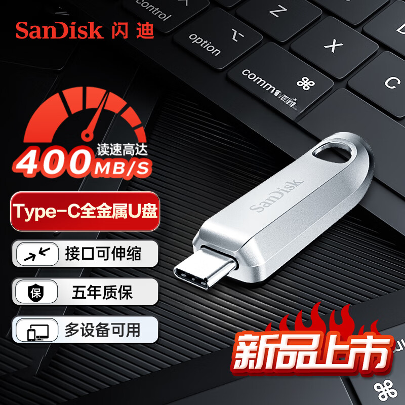 SanDisk 256GB Type-C USB3.2 手机U盘CZ75 读速高达400MB/s 数据恢复 加密 手机平板电