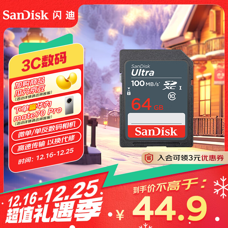 SanDisk 闪迪 至尊高速系列 升级款 SD存储卡 64GB（UHS-I、C10） ￥39.68