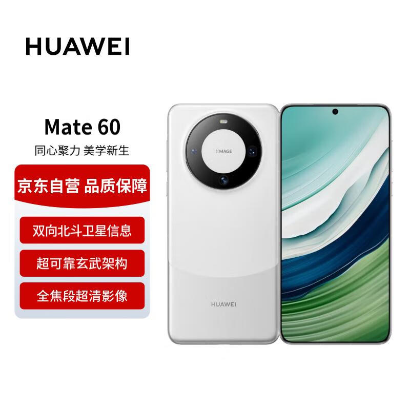 HUAWEI 华为 Mate 60 手机 12GB+512GB 白沙银 ￥4575.26