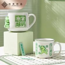 共禾京品 绿码创意陶瓷马克杯一对装 18.71元包邮+119淘金币（需用券）