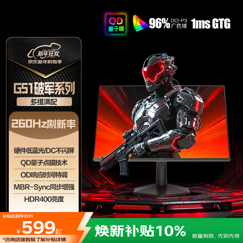 年货节:冠捷AOC 23.8英寸显示器 24G51Z 260Hz 589.46元