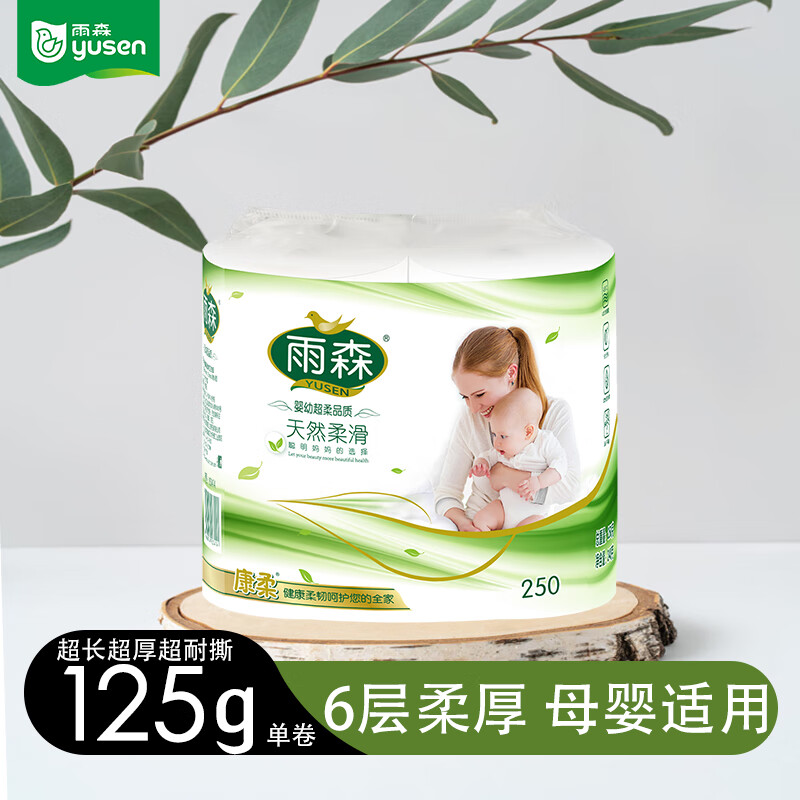 yusen 雨森 妇婴卷纸 125g*2卷 0.1元（需用券）