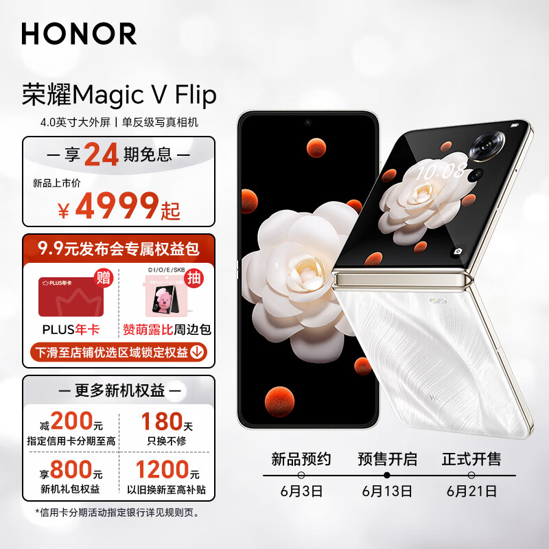 HONOR 荣耀 Magic V Flip 5G折叠屏手机 12GB+256GB ￥4999