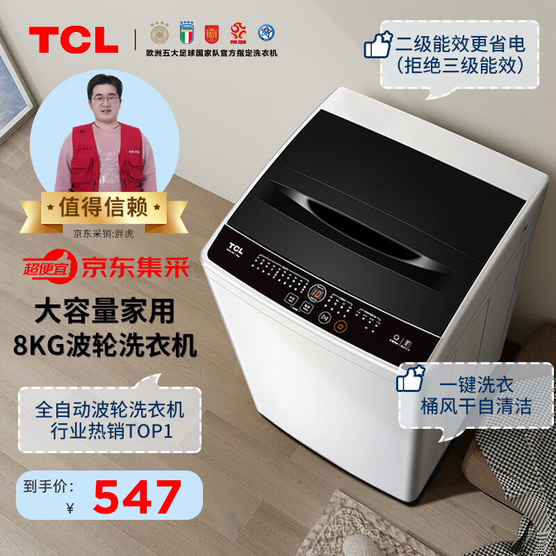 TCL B80L100 定频波轮洗衣机 8kg 亮灰色+宝石黑 547元