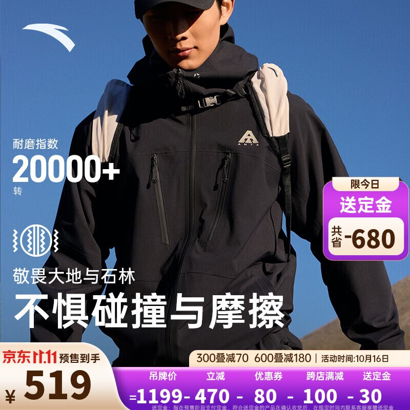 ANTA 安踏 水壳 男款梭织硬壳防水冲锋衣 ￥499