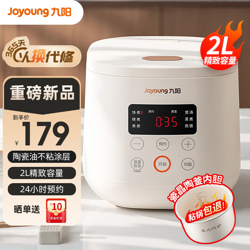 Joyoung 九阳 电饭煲电饭锅 2L 158元（需用券）