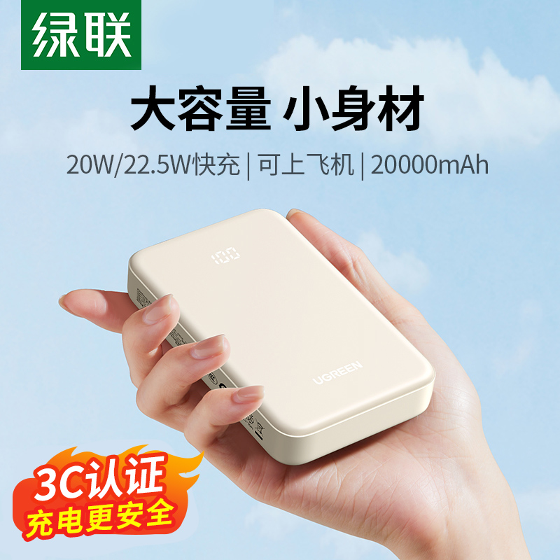 PLUS会员：UGREEN 绿联 PB508 移动电源 20000mAh PD22.5W 88.53元（双重优惠）