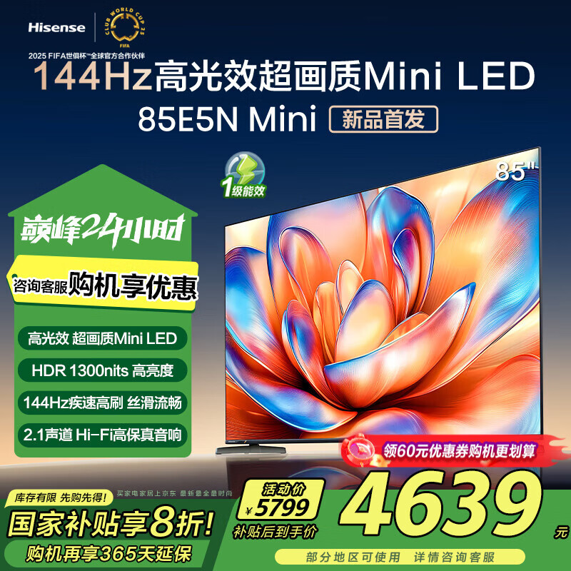 Hisense 海信 85E5N Mini 85英寸 Mini LED 1300nits高亮度 144Hz高刷 智能4k液晶超薄 ￥44