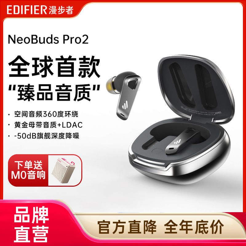 EDIFIER 漫步者 NeoBuds Pro2 入耳式真无线圈铁主动降噪蓝牙耳机 1049元