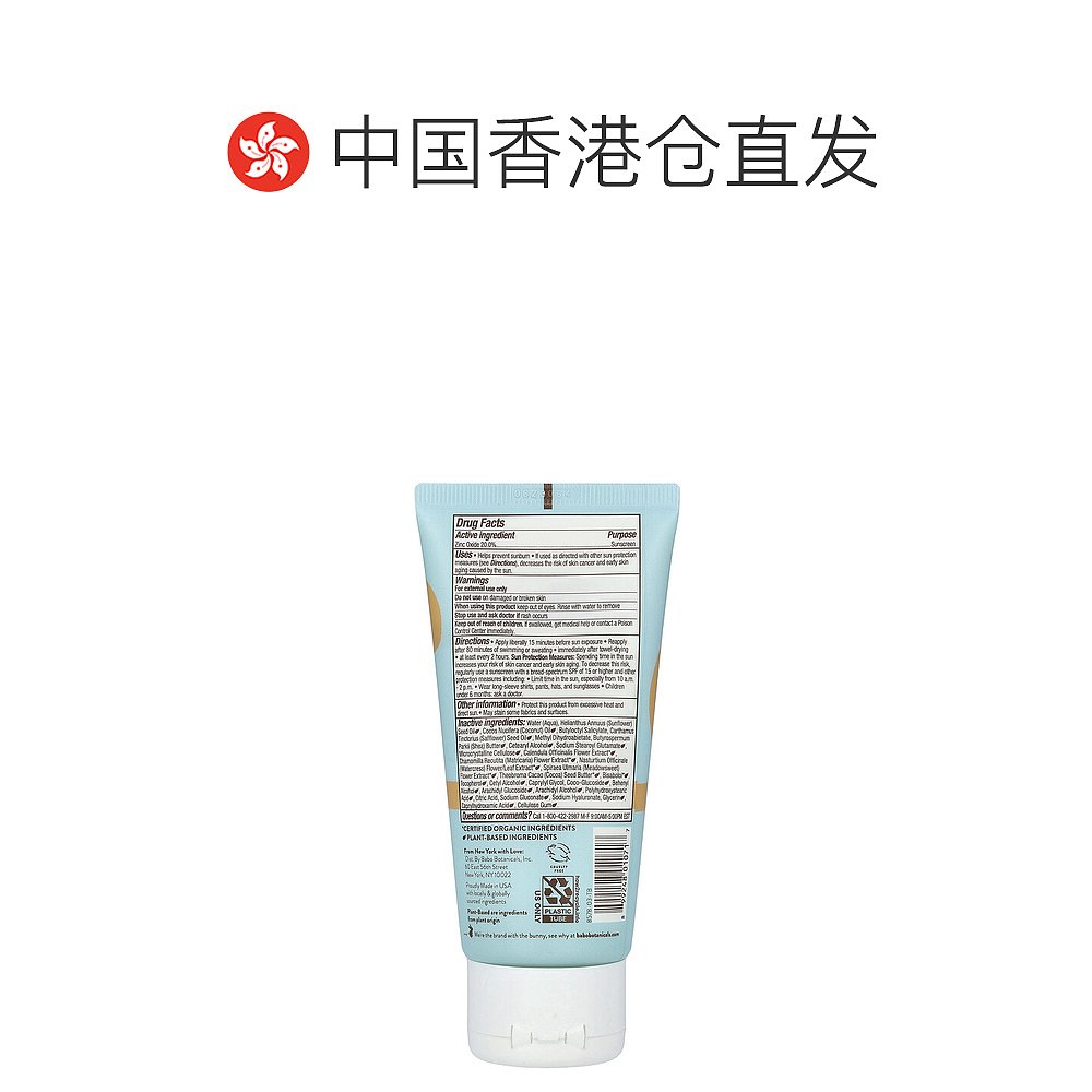 babo BOTANICALS 香港直发Babo Botanicals芭葆矿物质抗晒乳SPF50滋润89ml宝宝防晒 189.0