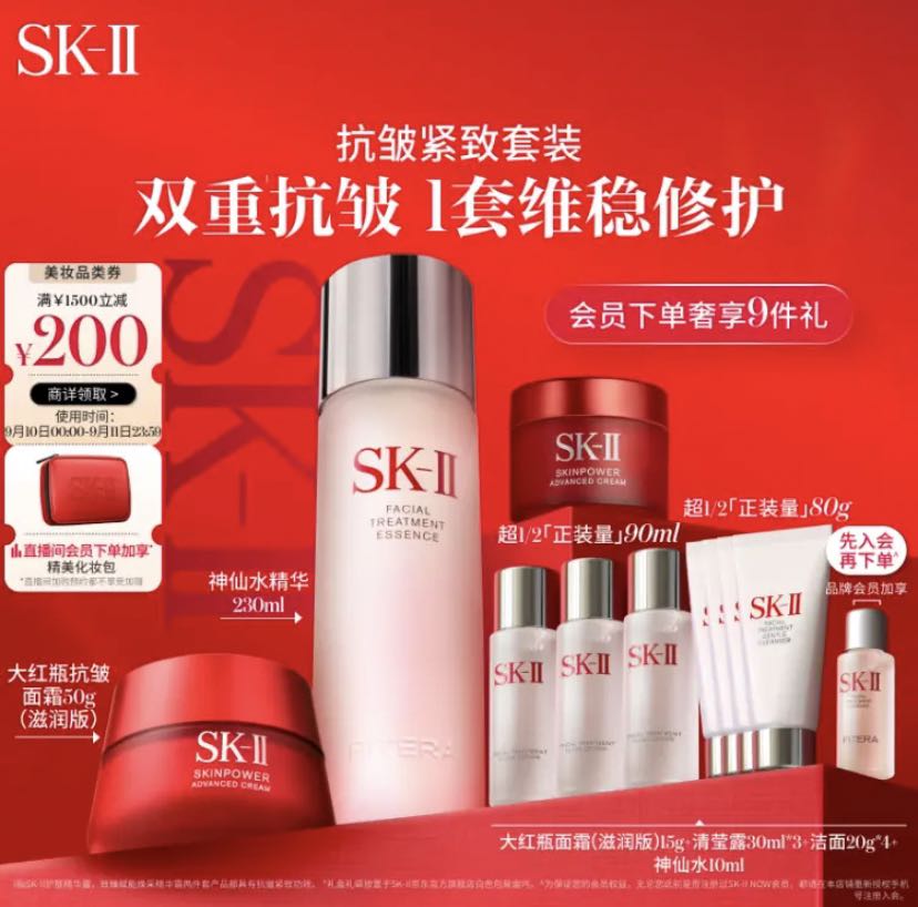 移动端、京东百亿补贴：SK-II 神仙水230ml+面霜50g水乳护肤品套装化妆品全套s