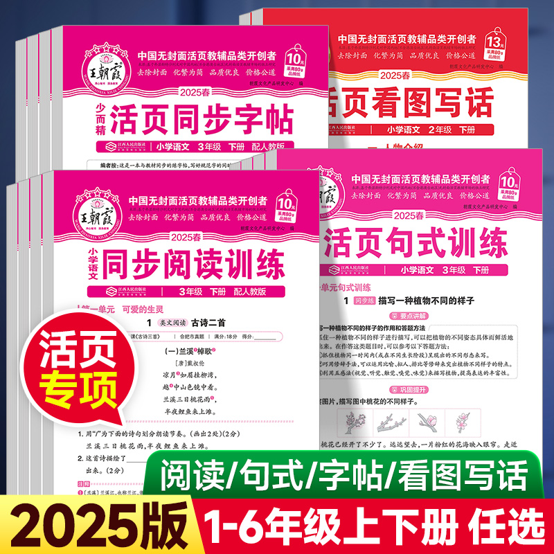 2025春新版1-6年级 王朝霞同步阅读训练 券后5.9元