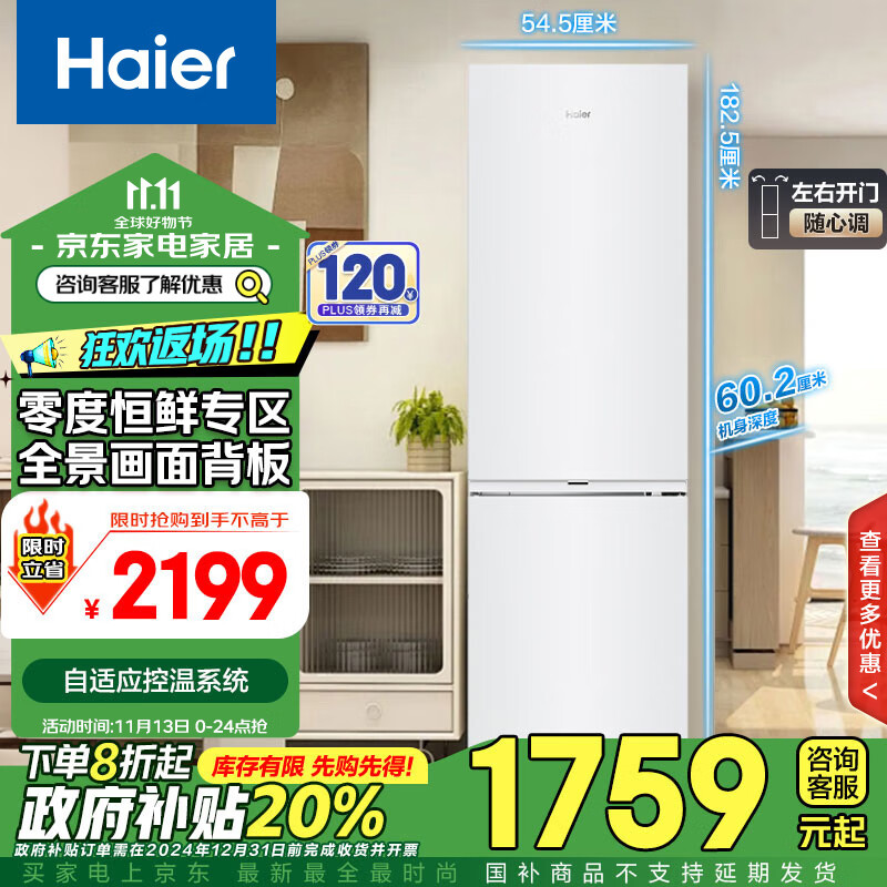 Haier 海尔 BCD-285WGHC2DEWV 风冷双门冰箱 285L 白色 ￥1464.16