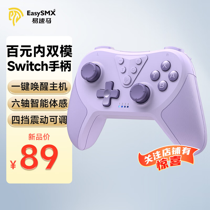 易速马EasySMX 易速马T37无线Switch游戏手柄 62.7元（需用券）