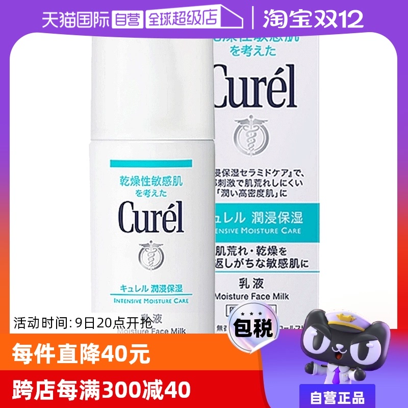 【自营】Curel珂润乳液120ml保湿补水润肤乳液敏感肌舒缓修护秋冬 ￥84