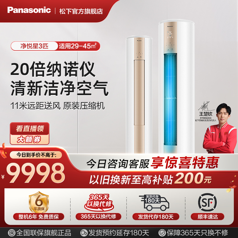Panasonic 松下 官方3匹立式空调家用新一级能效变频冷热两用柜机JM72F310N 9198