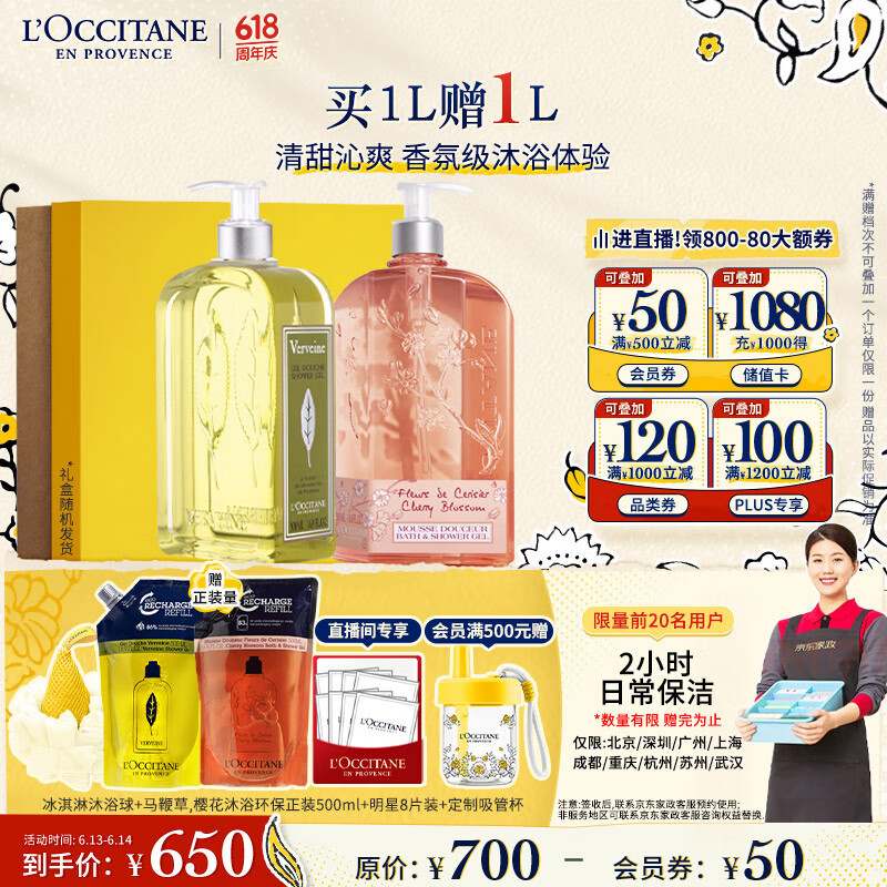 L'OCCITANE 欧舒丹 沐浴露套装(樱花+马鞭草各500ml)清洁易冲洗留香男女友生日