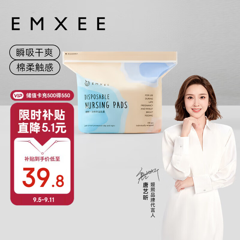 移动端：EMXEE 嫚熙 海量瞬吸系列 MX-6001-Z1 防溢乳垫 100片*2包+10片 39.8元