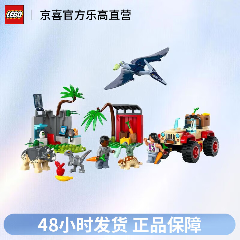 LEGO 乐高 侏罗纪世界系列76963小恐龙救援中心男孩女孩积木玩具送人礼物 218