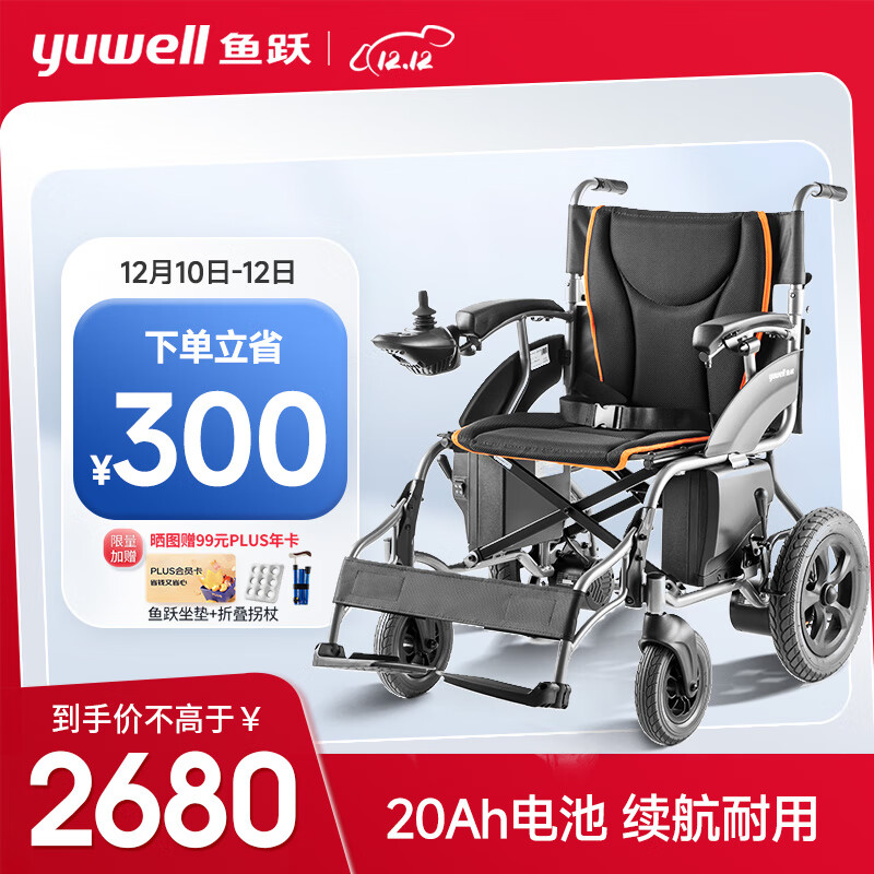 yuwell 鱼跃 全自动可折叠电动轮椅车D210B 2531元（需用券）