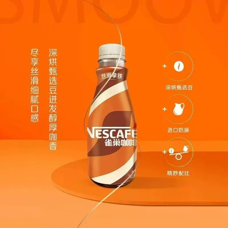 雀巢 丝滑拿铁即饮咖啡268ml*15瓶装整箱装提神饮料低糖榛果焦糖 66.8元 - 86线报