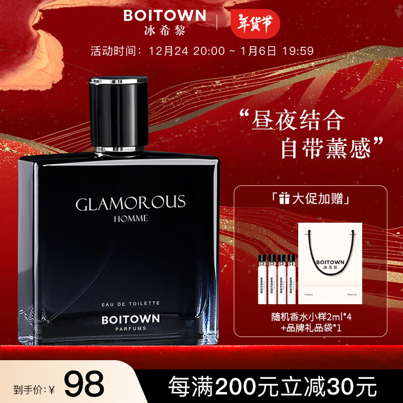 BOITOWN 冰希黎 傲世男士淡香水 EDT 100ml ￥54.3