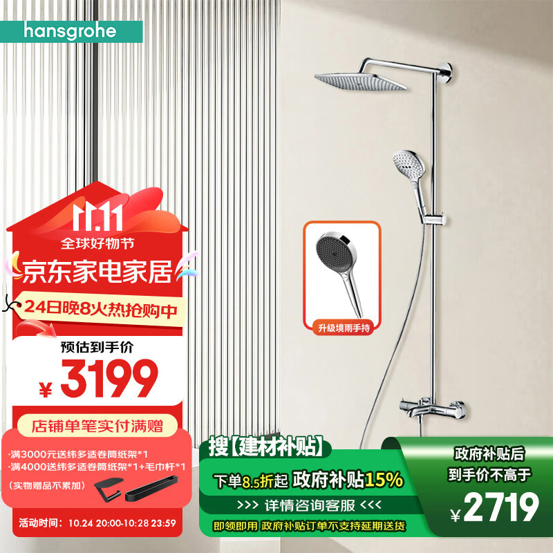 hansgrohe 汉斯格雅 双飞雨240恒温花洒 26777007 2839元（需用券）