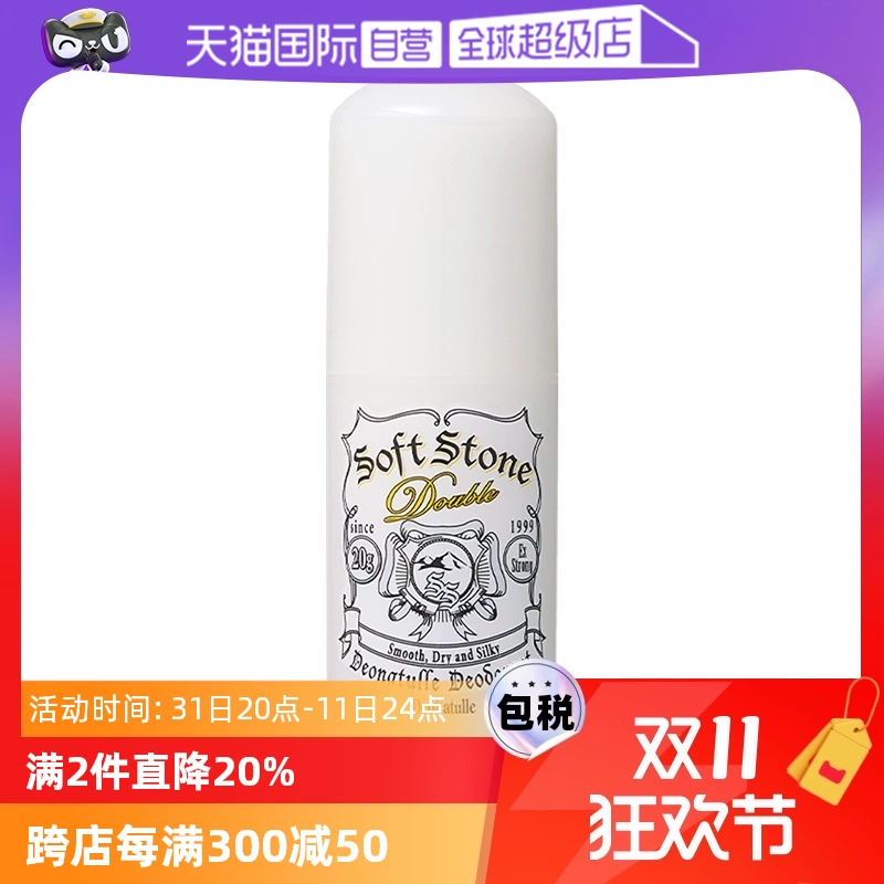 【自营】Deonatulle杜得乐止汗膏女腋下去异味消臭清爽止汗石20g ￥59.76