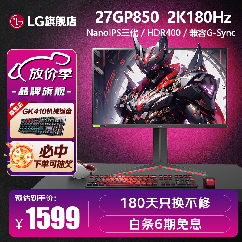 LG 乐金 27GP850 27英寸2K180Hz显示器 1599元