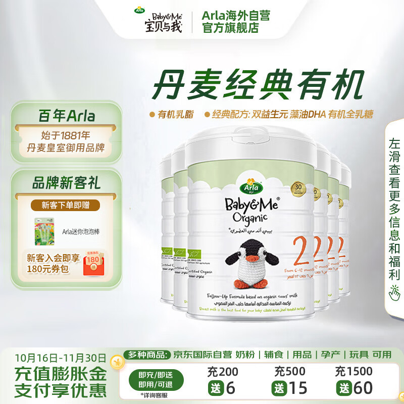 Arla 宝贝与我)丹麦有机经典版 含益生菌较大婴儿奶粉2段800g*6罐 1020.8元