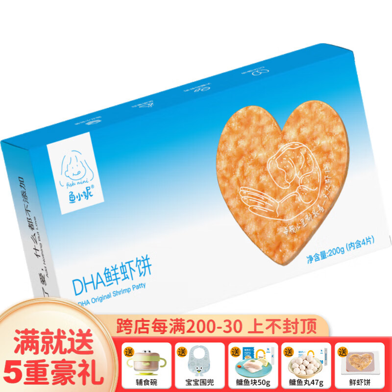 鱼小妮 DHA鲜虾饼200g 共8盒 含虾量95% 439元