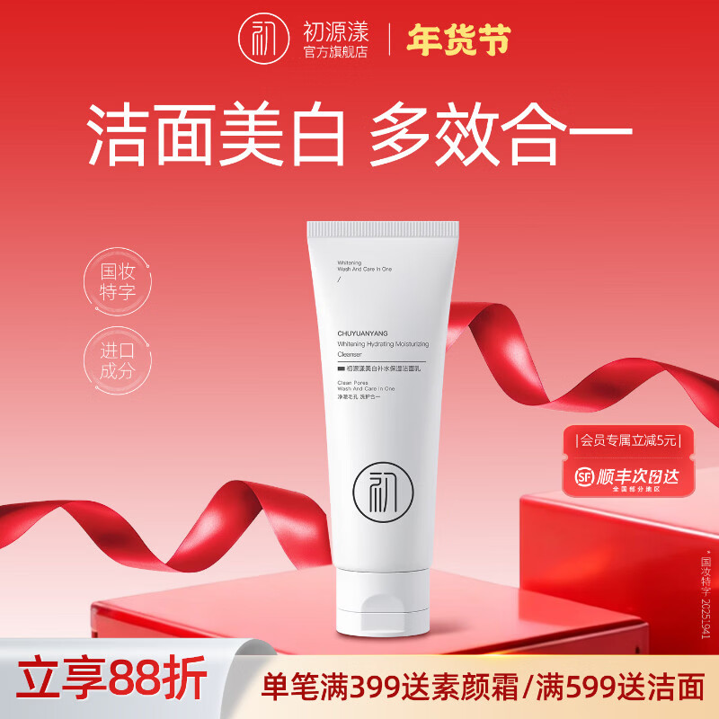 移动端、京东百亿补贴：初源漾焕彩美白补水保湿洁面乳净肤焕亮净洁毛孔