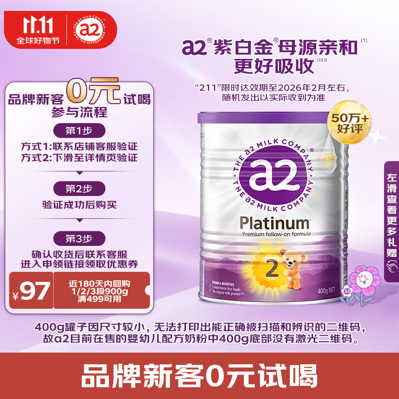 a2 艾尔 Platinum系列 较大婴儿奶粉 澳版 2段 400g ￥97