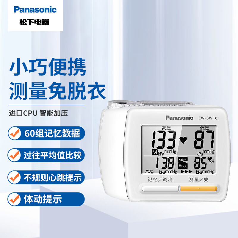 松下（Panasonic）手腕式医用电子血压计BW16 154元