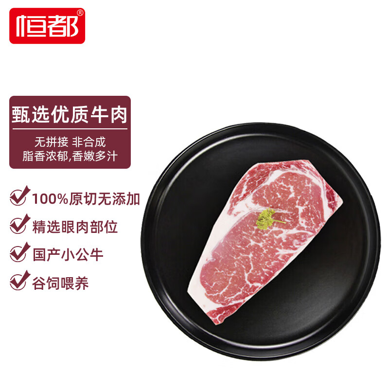 恒都 国产谷饲眼肉原切牛排 450g/袋 （3-4片） *3件 72.79元（合24.26元/件）