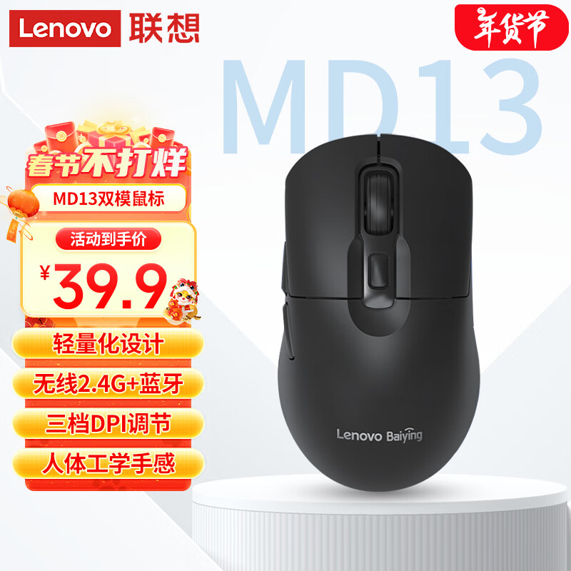 联想 Lenovo 双模轻音鼠标MD13黑色 2.4G无线蓝牙鼠标 55g重MD13黑 59.9元