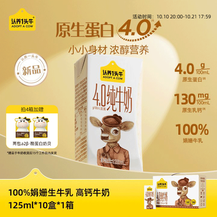 认养一头牛纯牛奶娟姗牛奶4.0g蛋白125ml*10盒原生高钙儿童牛奶 ￥29.9