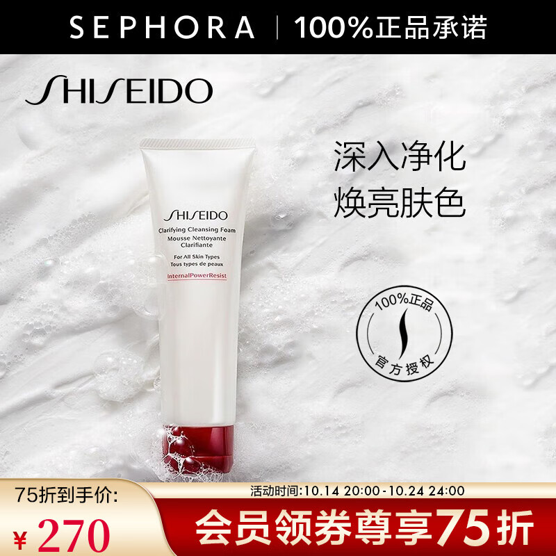 SHISEIDO 资生堂 肌活焕采洁面膏 125ml 270元（需用券）