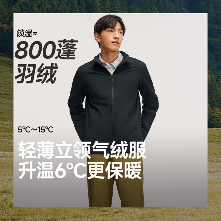 蕉下 男士立领防泼水轻薄气绒夹克 313元