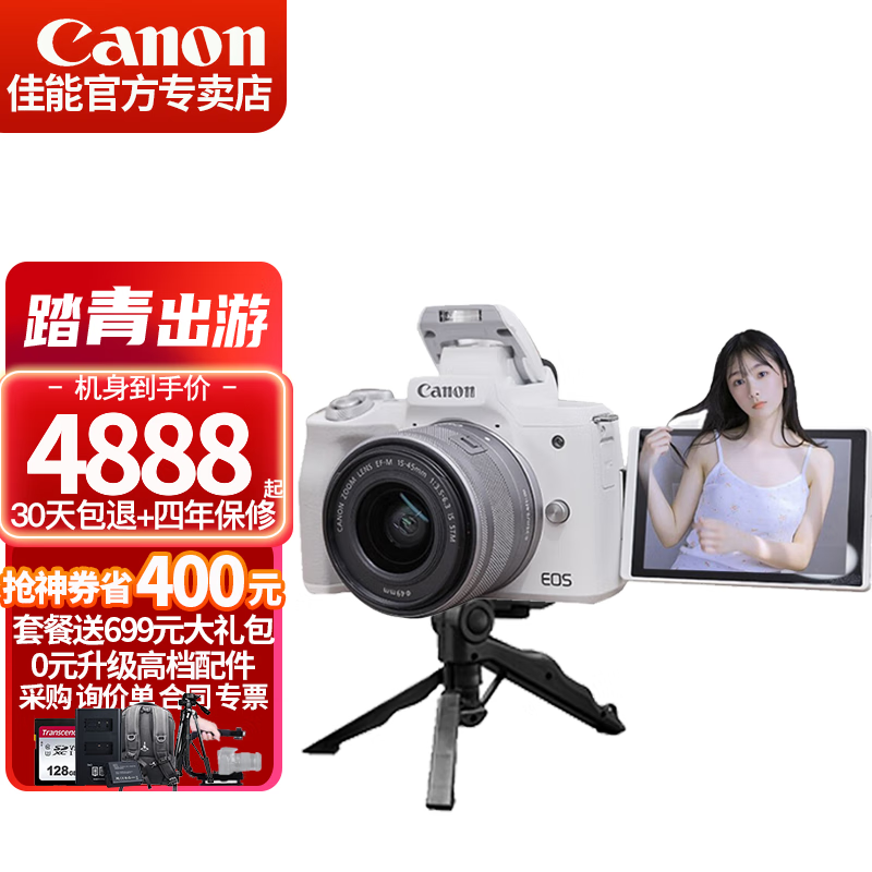 Canon 佳能 m50二代微单数码相机 15-45镜头 m50 2代vlog高清自拍美颜照相机 EOS M50