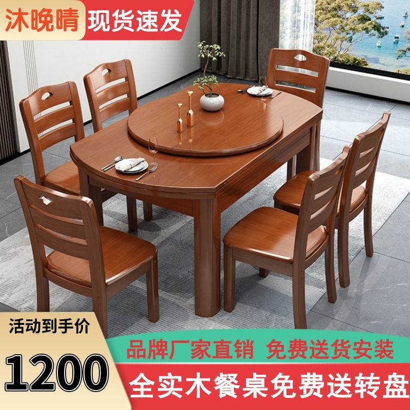 曲旺 全纯实木餐桌椅组合中式家用小户型吃饭桌可伸缩折叠带转盘圆饭桌 856.05元