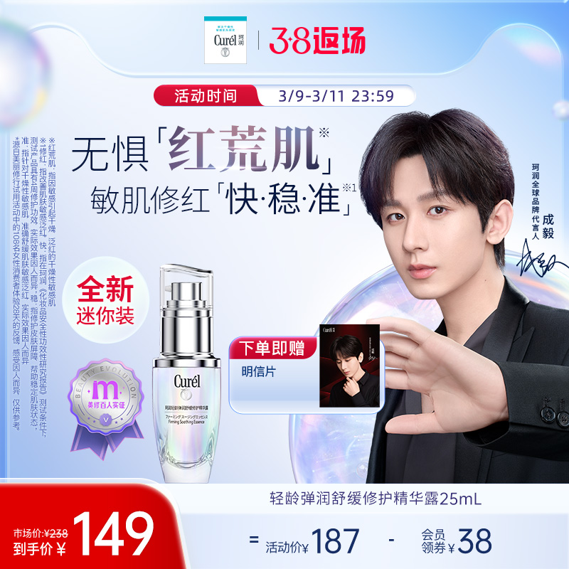 Curél 珂润 5G轻龄修红精华 40ml（赠保湿水30ml+保湿乳 30ml) 168元（需用券）