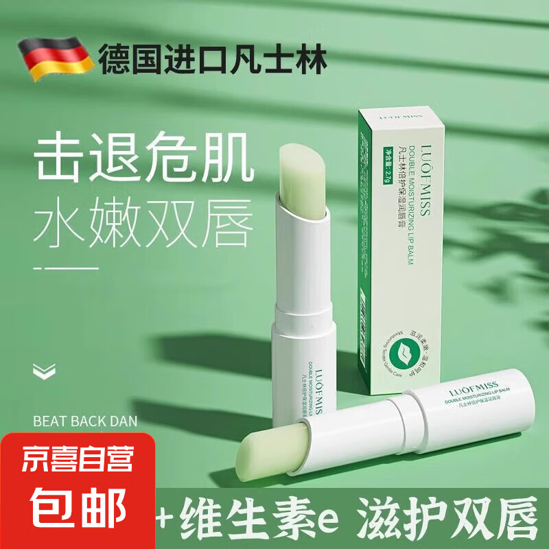 Vaseline 凡士林 保湿润唇膏 ￥1.8