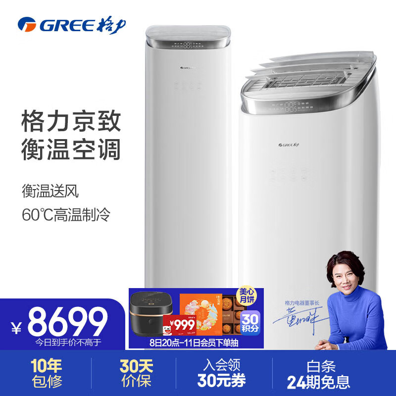 GREE 格力 京致系列 KFR-72LW/NhAj1BGj 新一级能效 立柜式空调 3匹 ￥6875.36