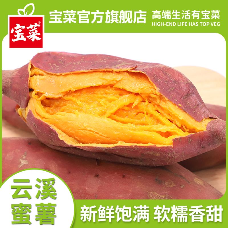 宝菜 9斤云溪蜜薯红心红薯新鲜正宗超甜糖心无筋地瓜番薯 15.4元 - 线报酷