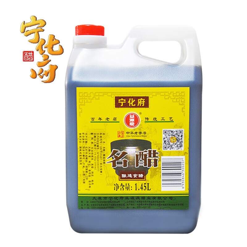 宁化府 名醋1450ml 25.11元