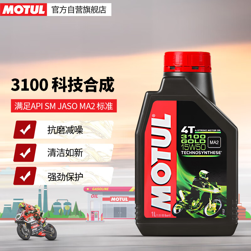 MOTUL 摩特 3100 GOLD半合成 4T SM级15W-50 JASO MA2 1L 52.2元