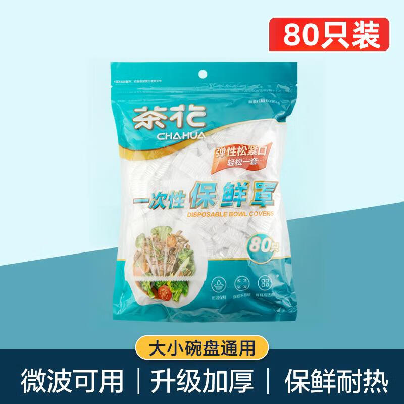 茶花 自封口 保鲜套 2.8元 - 86线报