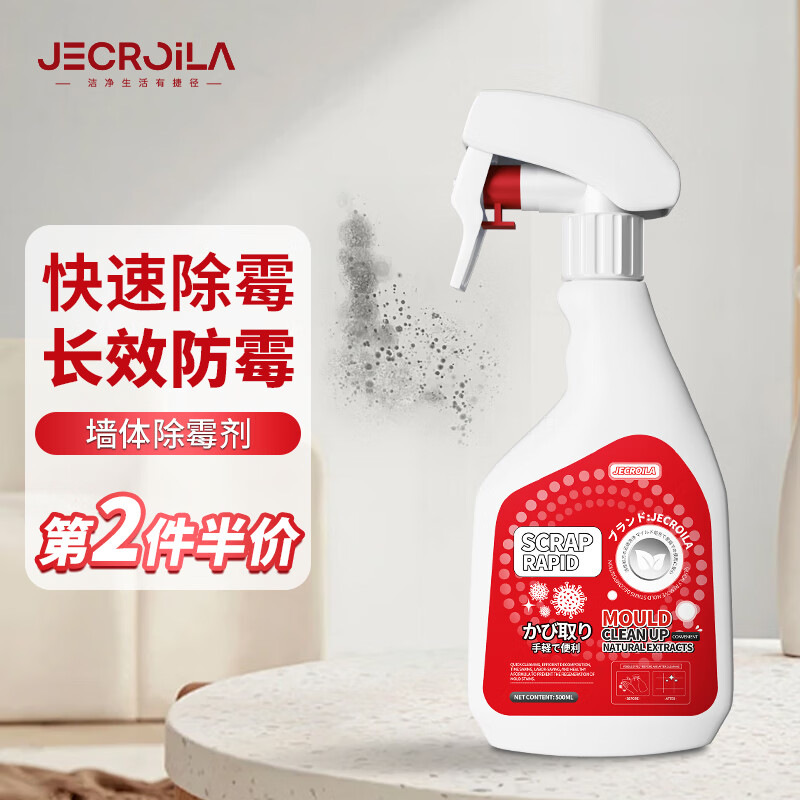 Jecroila 墙体除霉剂墙面墙壁去霉点霉斑清洁剂除霉菌喷雾清除剂500ml 14.93元